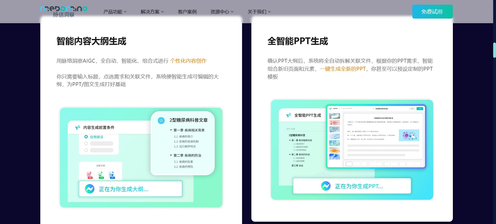 脉络慧牍-脉络洞察AIGC 截图 4